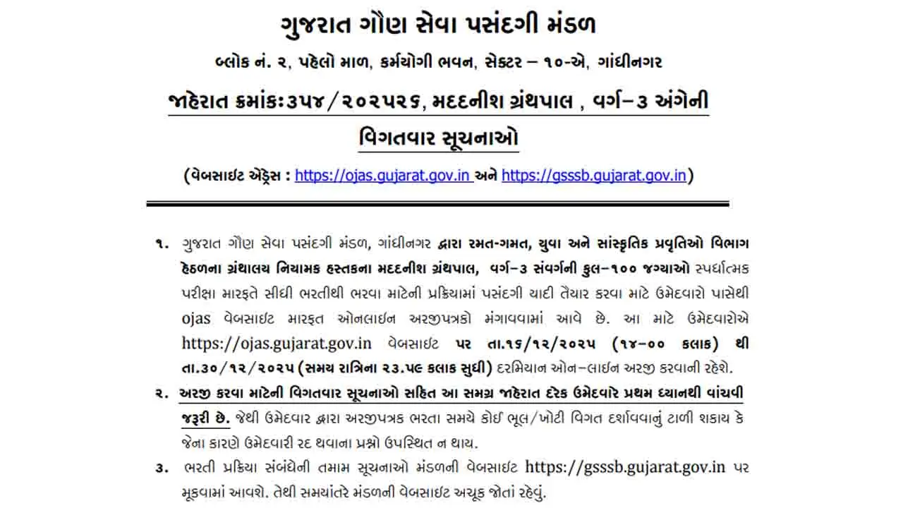 GSSSB Assistant Librarian