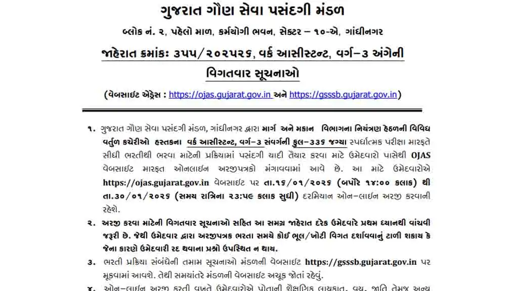 GSSSB Work Assistant