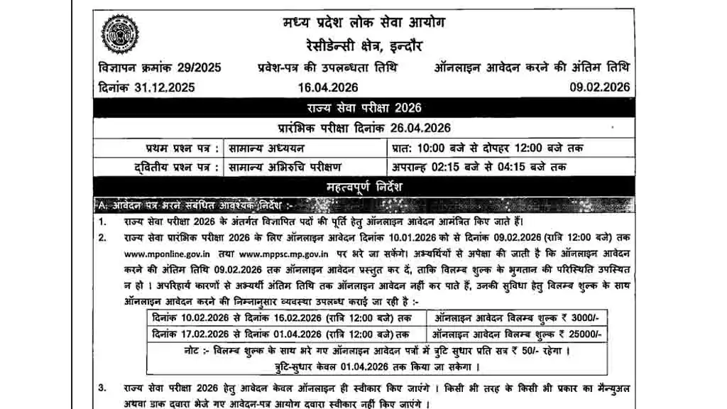 MPPSC State Service Exam