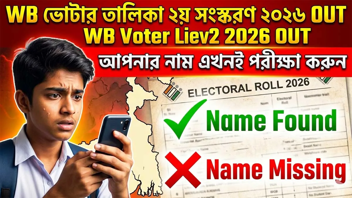 WB SIR Final Voter List Rev2 2026 OUT – Download PDF & Check Your Name Now