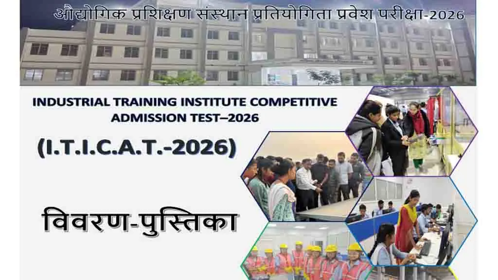 Bihar ITI Admission