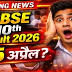 CBSE 10th Result 2026 LIVE: Result Kab Aayega? Date & Time @cbse.gov.in