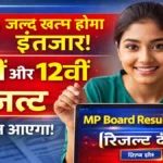 UP Board Result 2026 Date LIVE: 55 लाख छात्रों का इंतजार खत्म, इस दिन जारी होंगे 10वीं-12वीं रिजल्ट