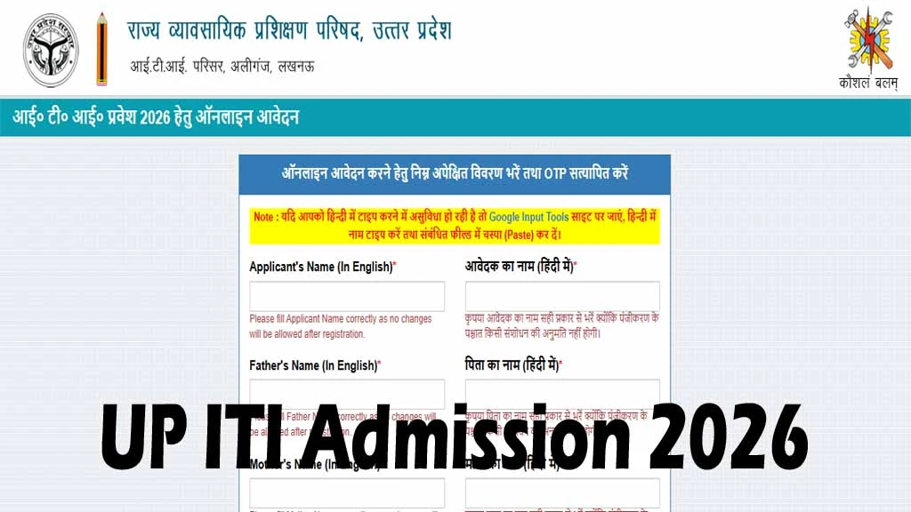 Apply online for UP ITI Admission 2026. Check eligibility, age limit, application fee, merit list, counselling, important dates & online form.
